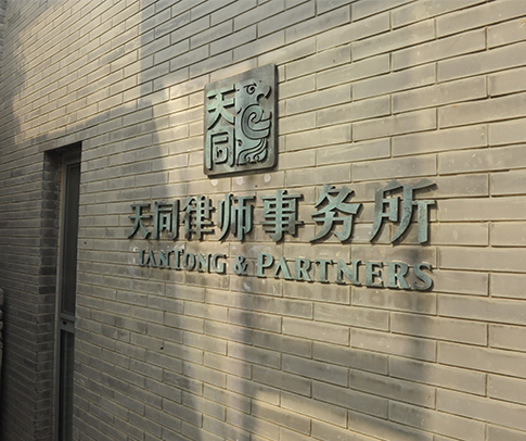 Tiantong Law Firm